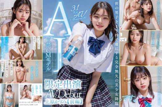 AIAV-007 CM Model ตัวจริงไม่มี เพราะหนูนี้คือ AI