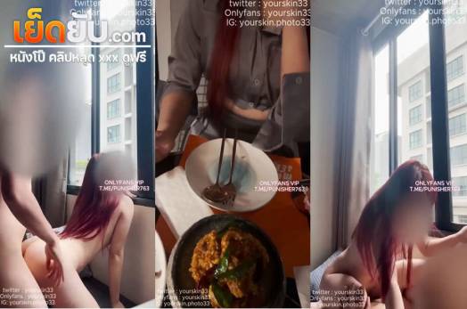 คลิปหลุด Onlyfans yourskin33 นัดแฟนคลับสาวผมแดงมาเย็ดหีอีกแล้ว ผลักกันโม๊คเลียหีก่อนโดนเย็ดแล้วจับซอยแบบไม่ยั้งเลย