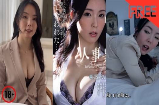 ดูหนังโป๊ญี่ปุ่นซับไทย JUR-294 Iroha Morinaga [อิโรฮะ โมรินางะ] ฉลองเลื่อนตำแหน่งเลขาสาวไฟแรง โดนแฟนหนุ่มจับกระแทกหีคาออฟฟิศเย่อควยอย่างเสียวเป็นรางวัล XXX ก่อนโดนควยเล่นเสียวร้องครางลั่นเจอกระเด้าไม่ยั้งซอยหีน้ำแตกใน