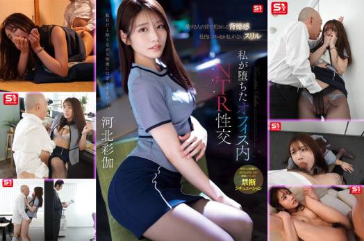 SONE-543 The immoral แอบรู้ความลับเธอ ข้อเสนอคือพลีกาย