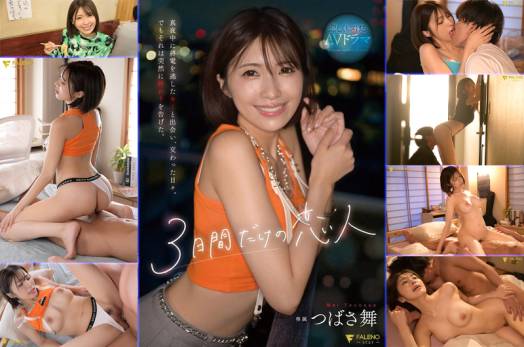 FSDSS-953 Three Days สามวันพลาดรถไฟ ตราตรึงใจมิรู้ลืม
