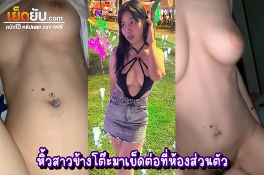 xxxThai อัดคลิปแฟนสาวหุ่นแน่น ตัวเล็กแต่แน่นไปหมดทุกส่วน เจาะจิลสะดือยั่วๆบดๆ ท้องขาวจั๊ว เย็ดมันส์ควยมาก ต่างฝ่ายต่างครางเพราะทนเสียวไม่ไหว