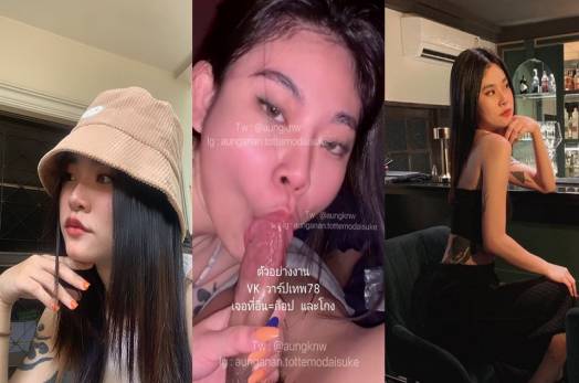 คลิปโป๊หลุดไทย aungknw น้องอังดูกี่ทีก็เงี่ยน แม่งสวยน่าตอกซะขนาดนี้ ยิ่งหน้าตอนอมควยเสียวสัสๆเลยเห็นตาหวานๆยิ้มน่ารักตอนโม๊คควยทำเอาเงี่ยนตามเลย