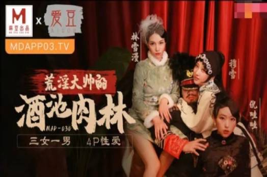 MAD-030 Fuck My Wife ขุนศึกคลั่งกาม ล่ามนางฟ้ามาบำเรอ