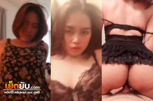 คลิปหุดมาใหม่ สาวไทยเงี่ยนหีแต่งตัวอ่อยผัวยั่วเย็ดขึ้นขย่มควย โดนกระหน่ำซอยหี น้องคนนี้ลีลาเด็ดไม่เบา การันตีความเด็ด