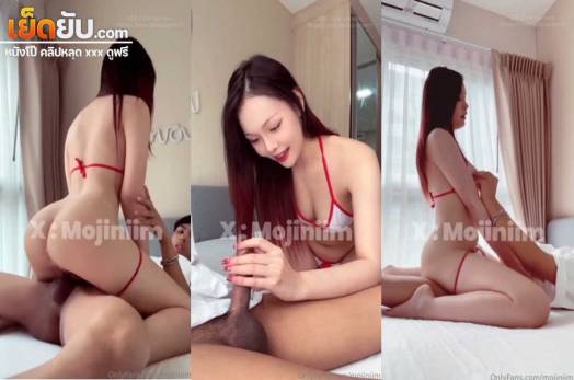 คลิปหลุดโอลี่้แฟน mojiniim น้องนุ่มนิ่มสาวขาวหมวยเด็ดดัดฟัน ใส่บิกินี่พยาบาลจับแฟนโม๊คควยเสียวๆแล้วขึ้นขย่มเย็ดรัวๆจนเสร็จน้ำแตกใน