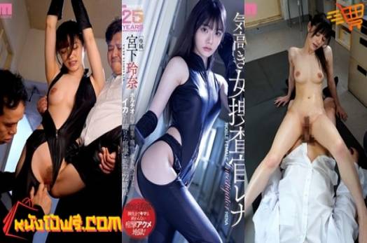 หนังโป๊AV MIDA-407 Rena Miyashita สาวแว่นจอมซนซวยแล้วสืบคดีดัง เจอมาเฟียจับรุมโทรมสวิงกิ้ง XXX จับเย็ดแทงรูหีฟิตๆเย่อซะร้องครางดังลั่น