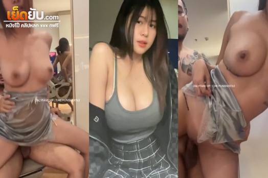คลิปโป๊ไทย น้องโกะ mishio21x ดาวโป๊วัยรุ่นวัยกำลังน่ารักน่าเย็ด โดนผัวจับตอกหีท่ายืนเสียวๆฟินๆ เสร็จแล้ว1น้ำ ผัวก็ยังเย็ดต่อจนน้องเสร็จอีกรอบ